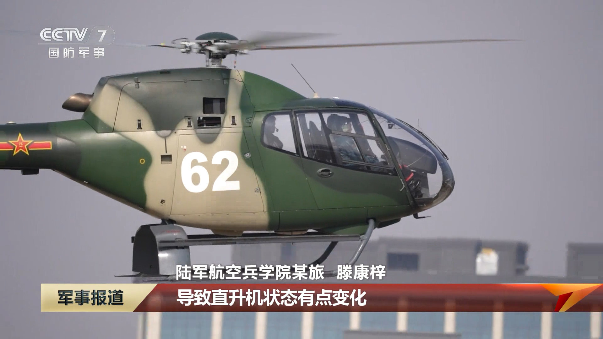 每天认识一件兵器陆航学院的HC120