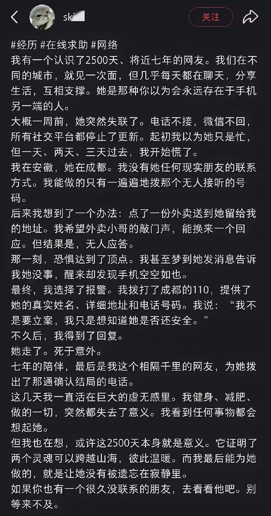 我也有个qq好友走了，好几年的朋友，那么善良那么好​​​