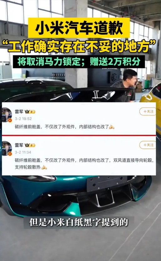 小米汽车道歉：