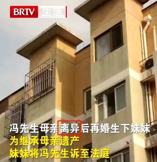 “冤不冤？”北京，一男子和自己同母异父的亲妹妹仅有一面之缘，谁知对方却在自己毫不