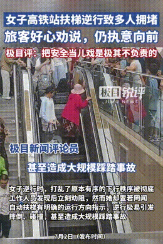“犟到家了！”北京，一大妈在高铁站扶梯上逆行，导致众多游客不敢乘梯造成拥堵，有人