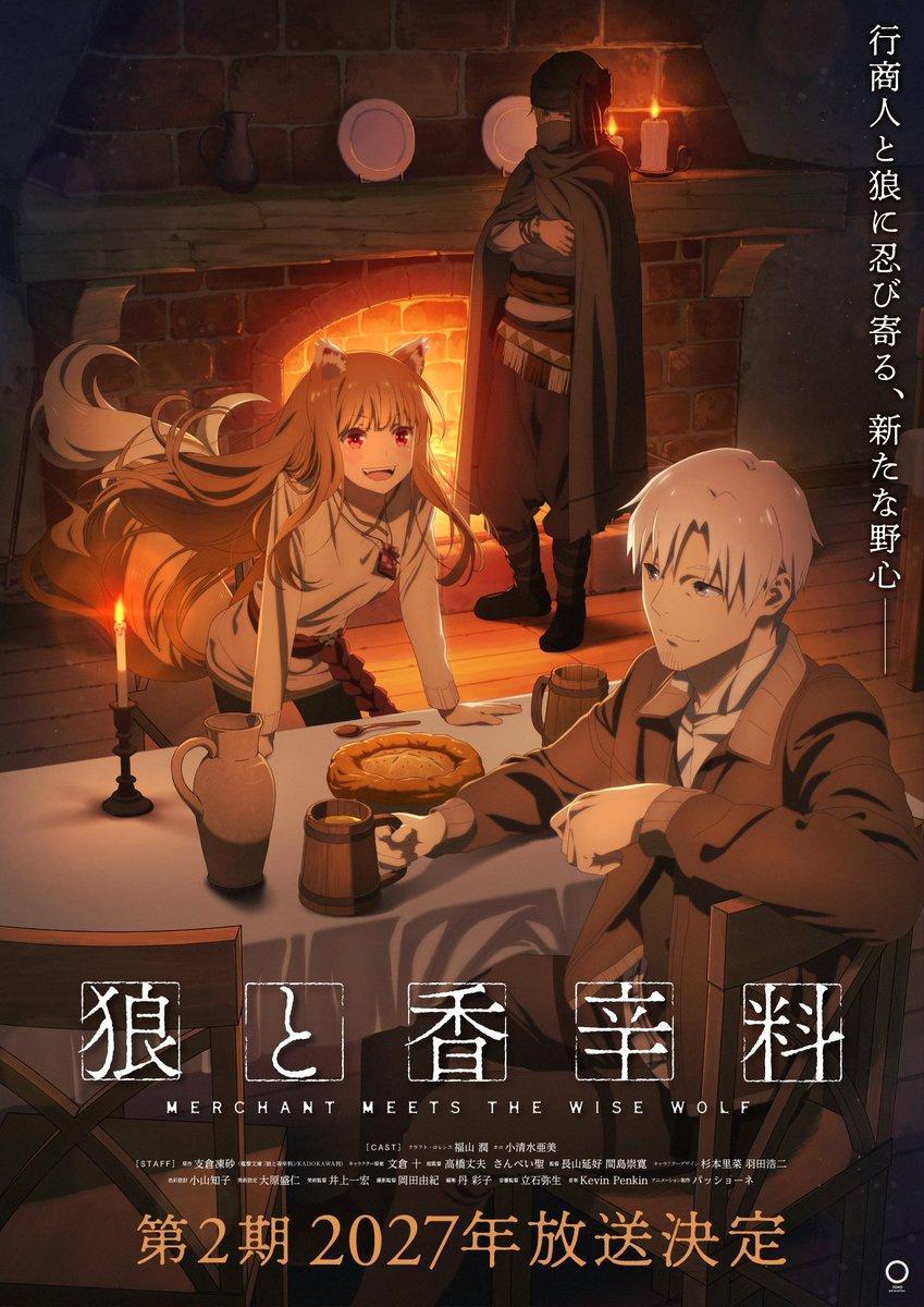 狼与香辛料第二季动画全新视觉图公布，将于2027年开播。制作工作室：Pass