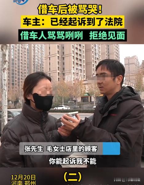 河南郑州，毛女士和丈夫开了家台球厅，有位熟客张先生11月25号下午5点多来借车，