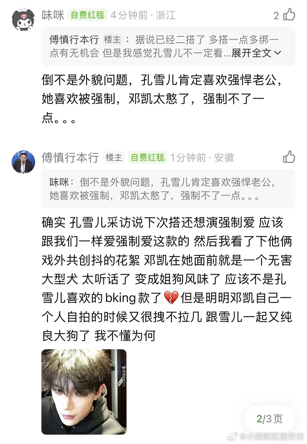 孔雪儿和邓凯因戏生情？真的假的