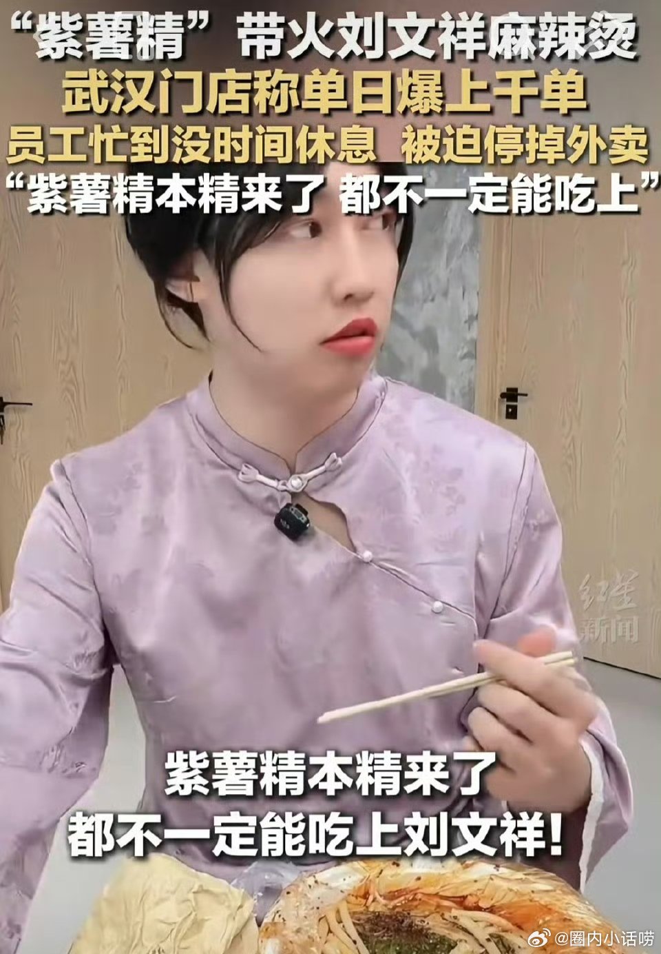 谁橙想，刘文祥刚爆红，就塌房了。