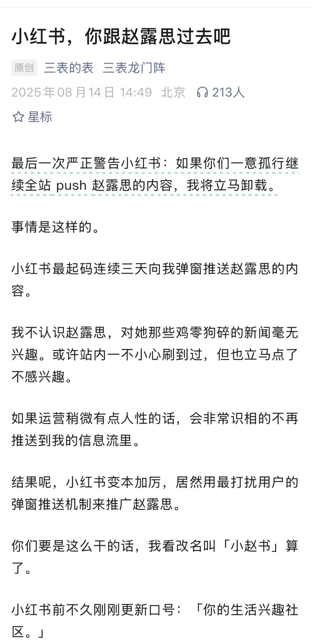 网友因为小红书总是推送赵露思发文了​​​