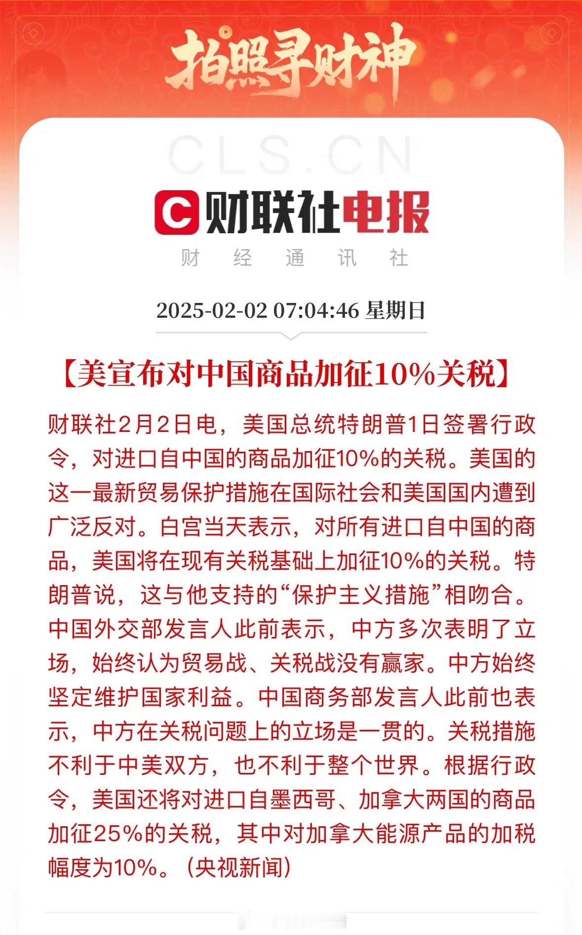 老美最终还是对我们加征10%关税，其实也是预期之内吧，从某种程度上，对我们出口型