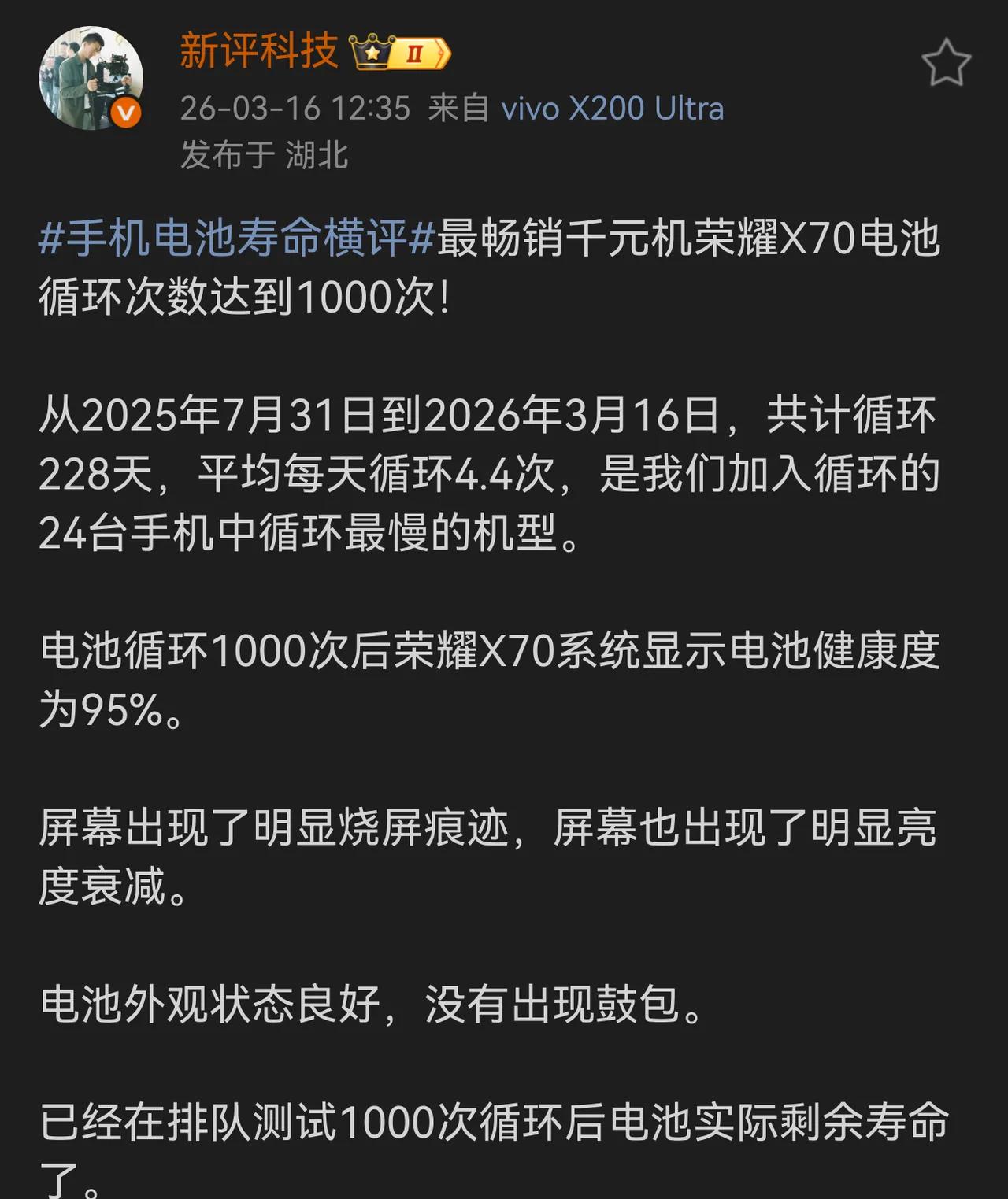 荣耀X70电池实测：1000次循环后健康度95%，这耐力离谱了。数码大博主新