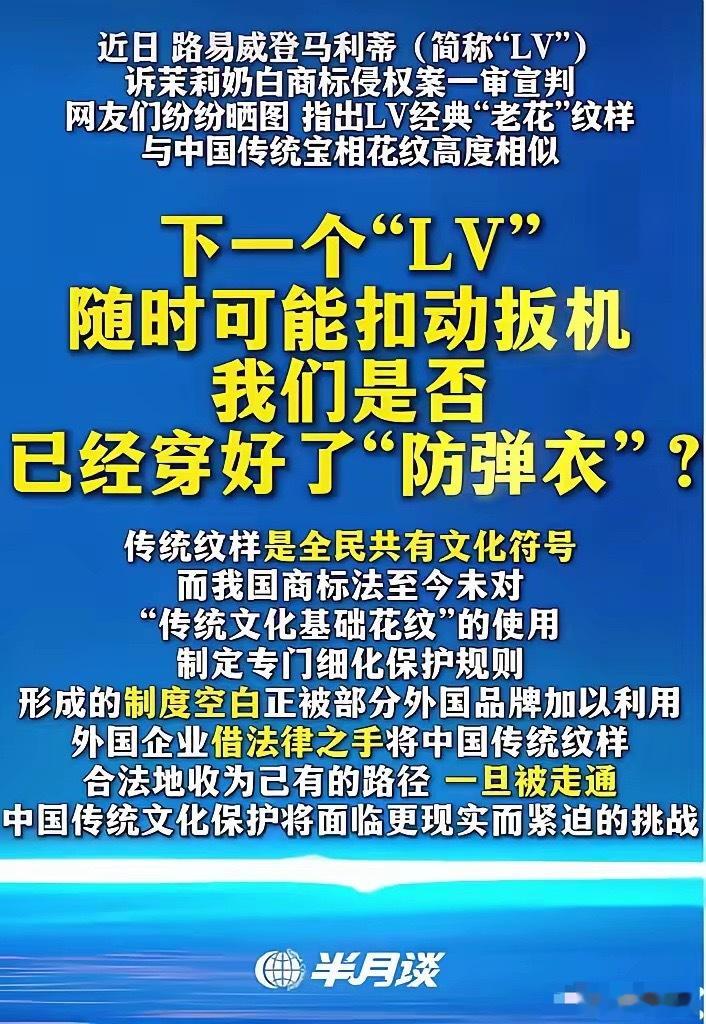 党媒半月谈下场点评LV状告国内中小企业图样侵权问题，直接点名传统纹样是全民共有的
