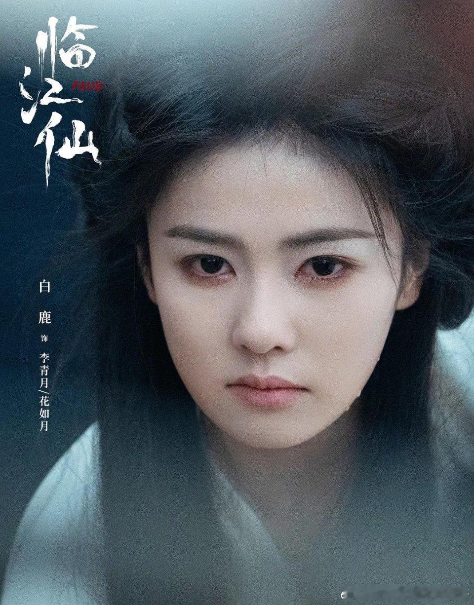 白鹿临江仙：仙、凡、妖三界14位大美女，各有各的美​​​