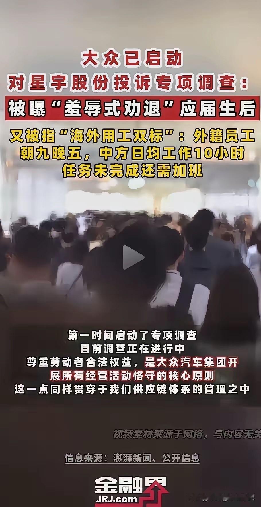 没有想到，星宇的客户中，大众中国第一个掀了桌子——第一时间官宣启动专项调查。这波
