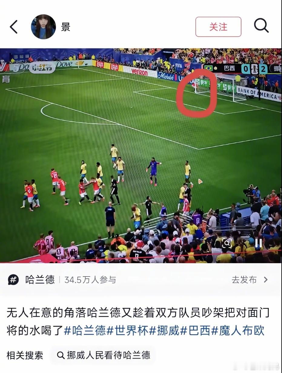 别人打架哈兰德偷喝对方门将的水wellwellwell同一场观众席还有小李子和蜘