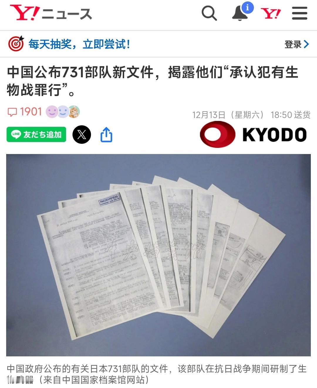 12月13号国家公祭日当天，中方配合公布了731部队最新的历史档案资料。这些文件