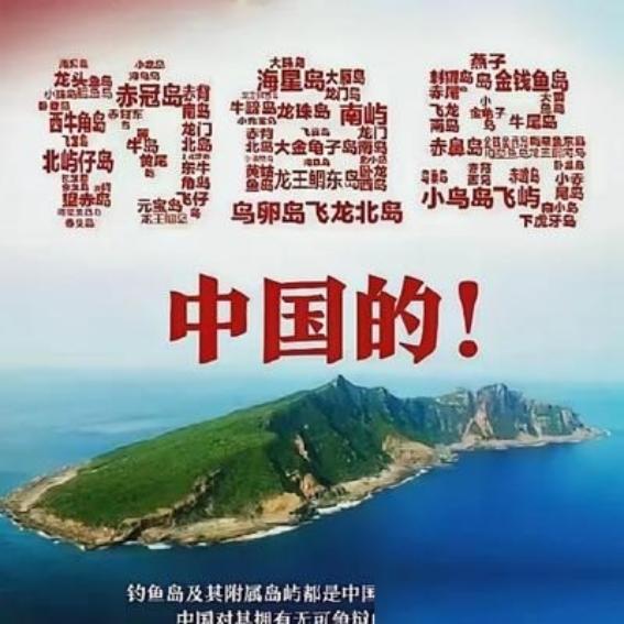 中国为何“不敢”登钓鱼岛？不少人都有个疑问：中国明明握着钓鱼岛主权的铁证，为啥