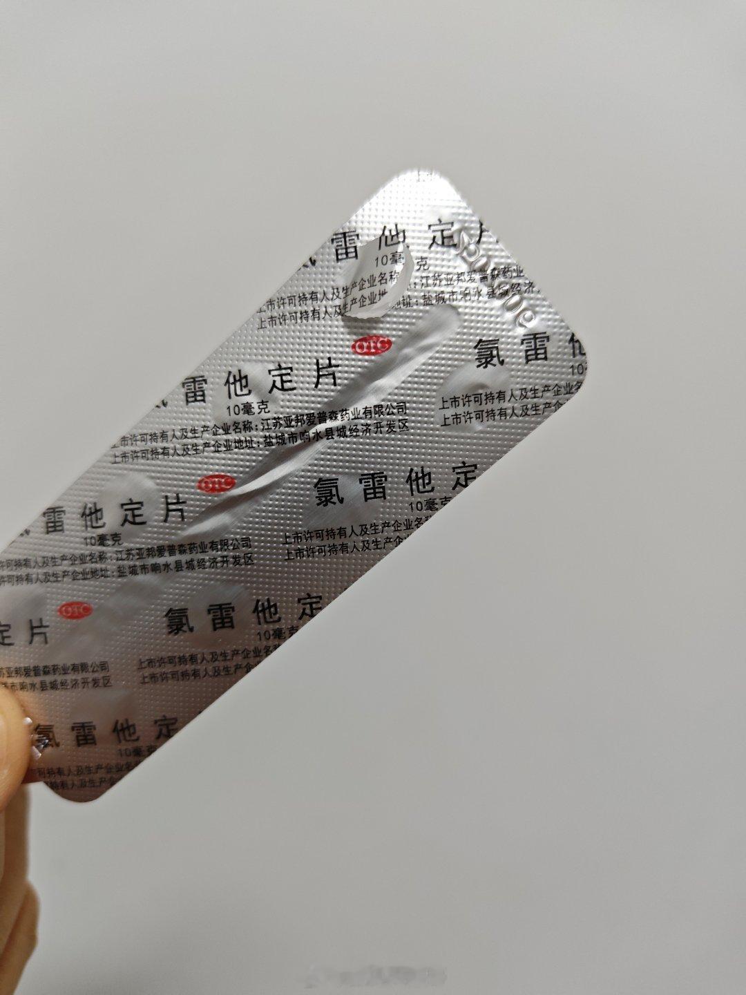 一入秋过敏性鼻炎就开始了，时不时就打个喷嚏，眼睛也有点痒，吃氯雷他定片也不管用了