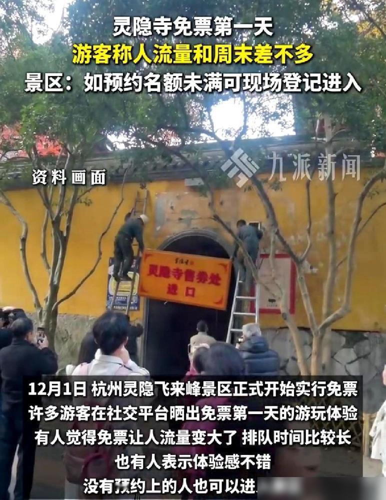 今天灵隐寺免票，我替你们去探了探路。​结果，不仅门票不要钱，连香火钱都替你省