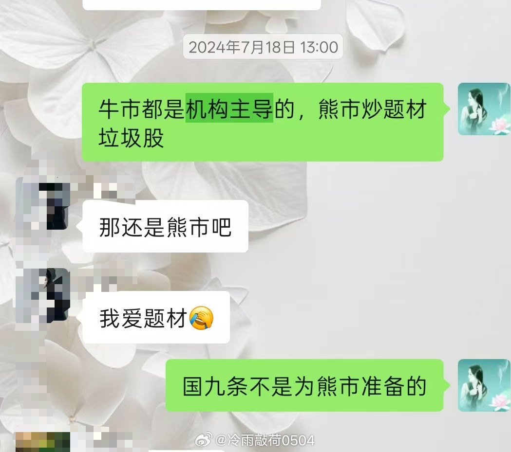 #A股散户吐槽美股科技股#每一轮牛市都是机构主导的，xiong市炒题材概念小票，这句话我这几年都在说