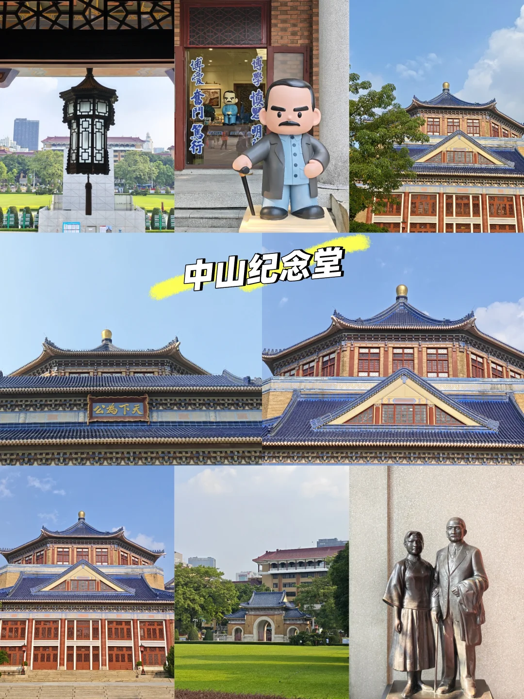 广州|人少免预约又好拍的中山纪念堂！