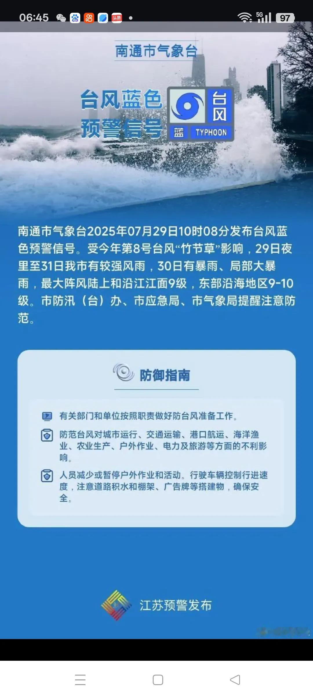 南通真是一块风雨宝地根据气象预报，今年第八号台风“竹叶草”将在7