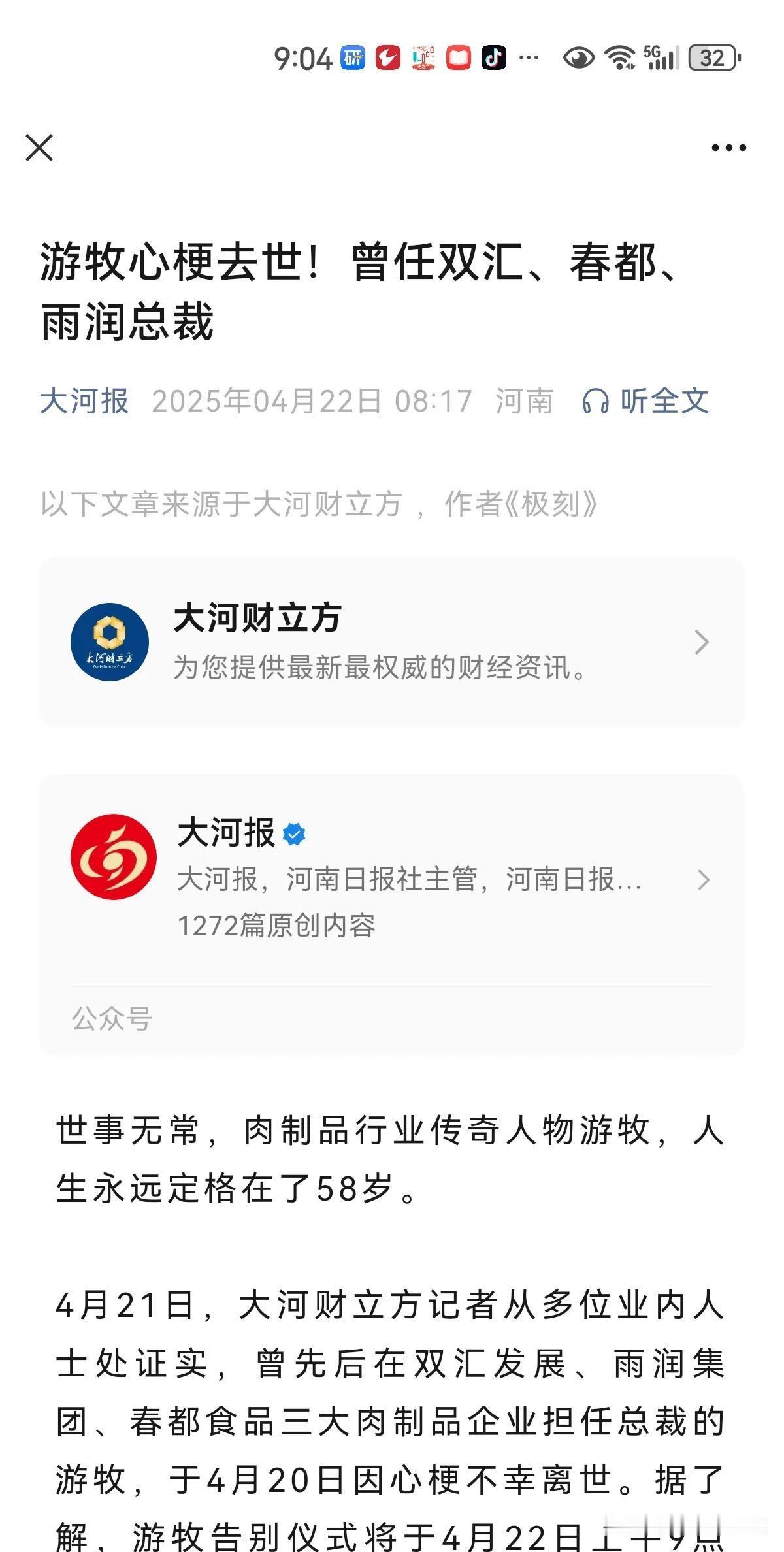 游牧能够接连担任双汇、雨润、春都三家中国顶级火腿公司的总裁，可谓是火腿肠行业第一