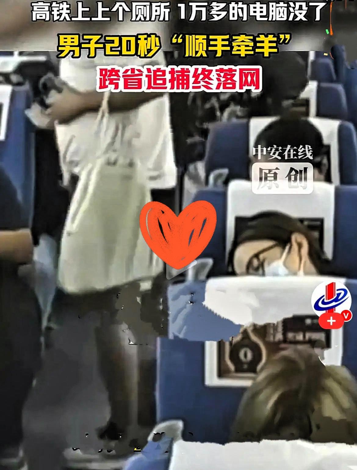 上了个厕所,1万4的电脑就没了?这高铁上的“闪电贼”也太嚣张了!杭州西开往