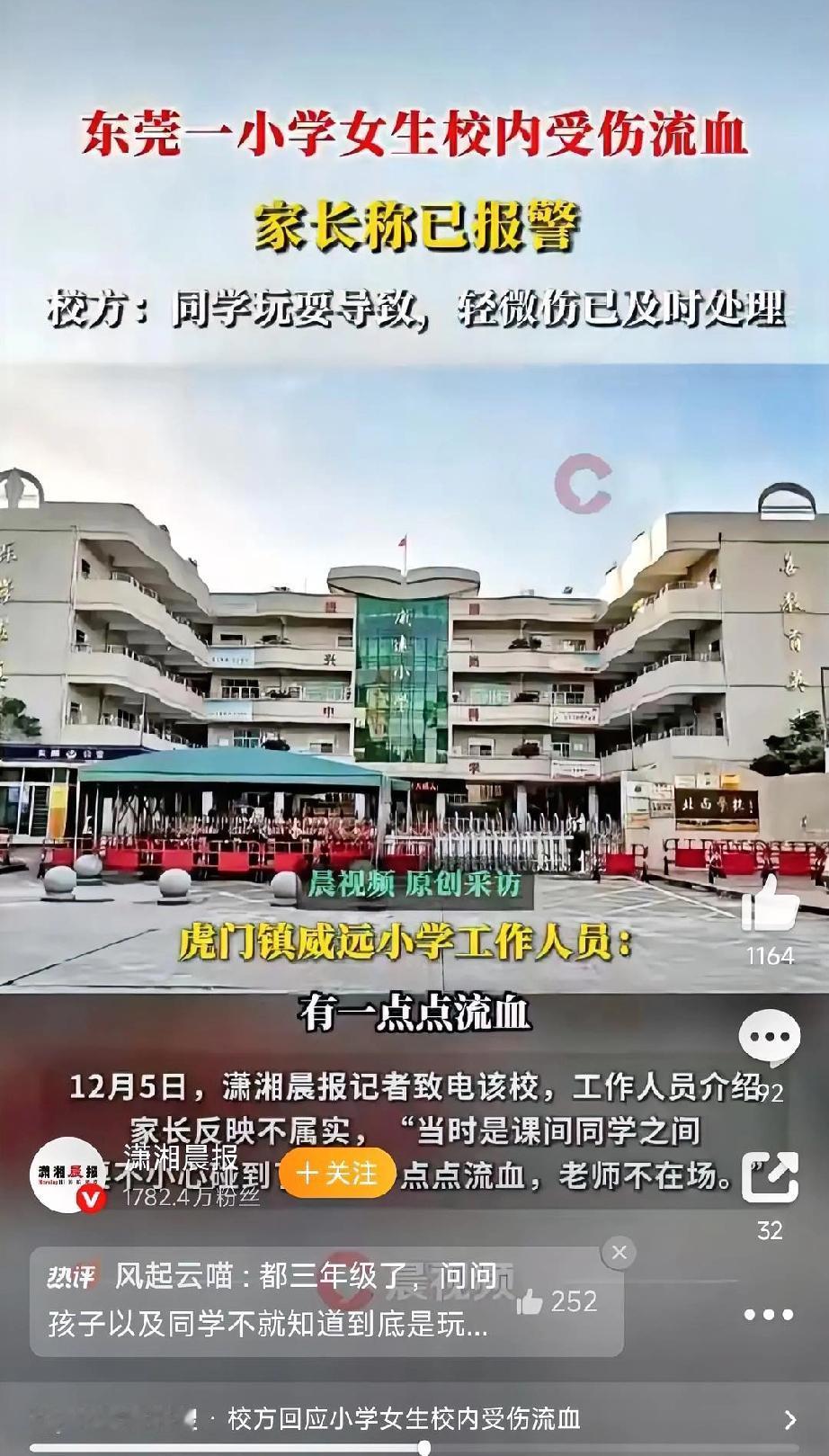 这下好了，不光东莞出名，全国人民都知道了。东莞小学女生校内受伤，本来不大的