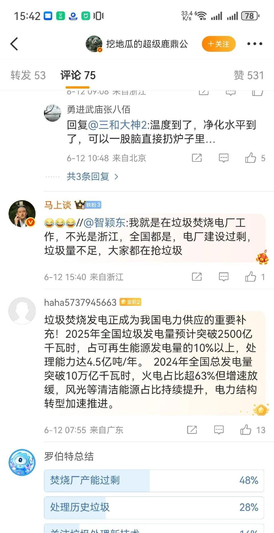 江浙等经济发达地区的垃圾不够烧，这是一个好消息啊。全国一盘棋，有些地方垃圾有多