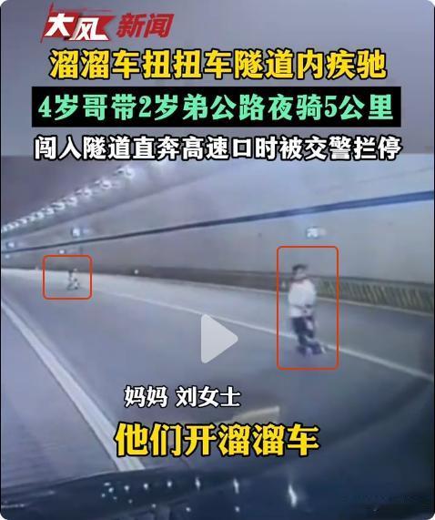 湖南长沙，四岁多的小男孩，骑着儿童溜溜车，带着两岁骑着扭扭车的弟弟，趁奶奶不注意