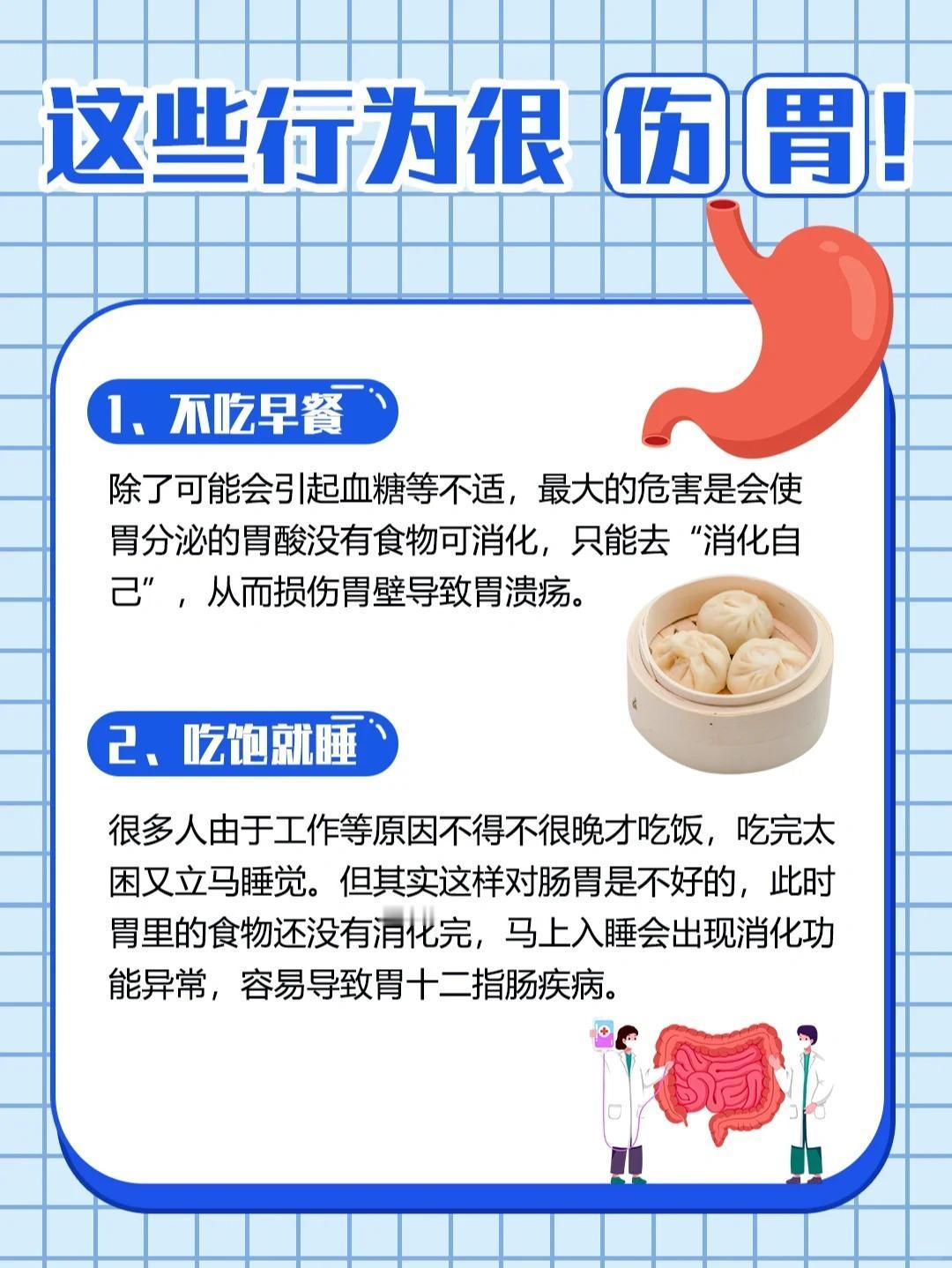 震惊！这几个伤胃行为！可能你每天都在犯！