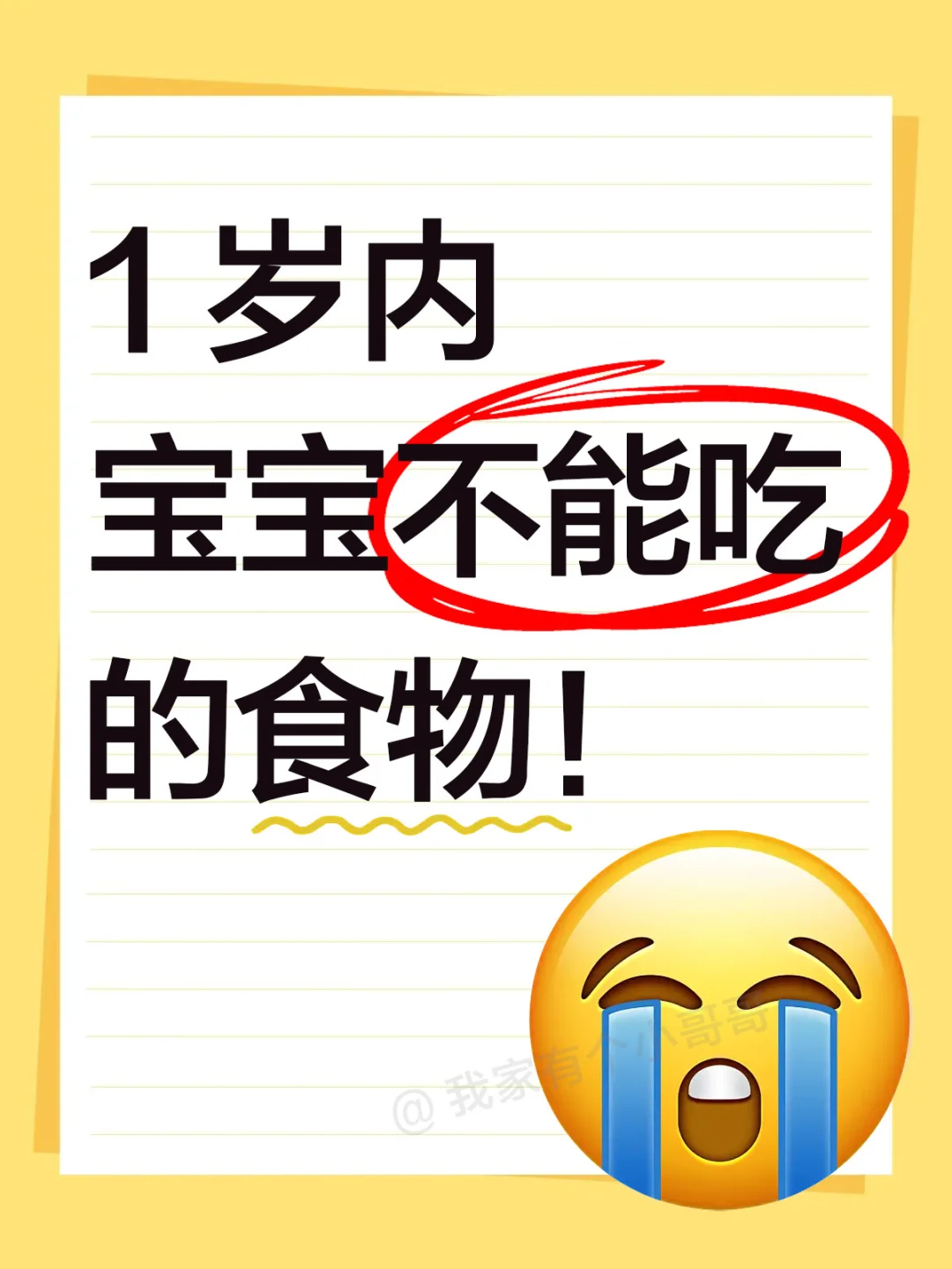 一岁内不能吃的辅食黑名单❌ 别再给孩子吃了