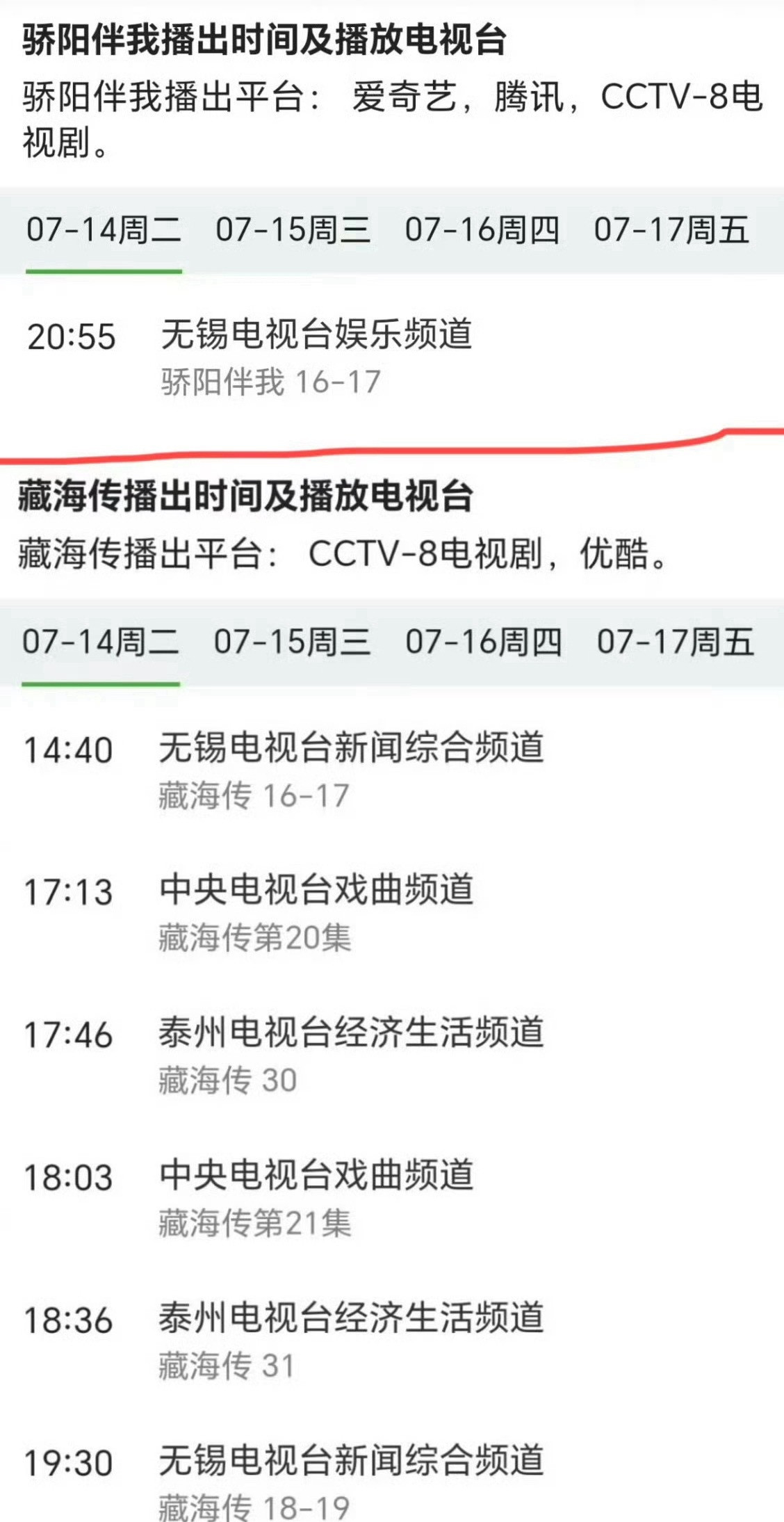 不好意思上星的神来了肖战藏海传央视、东方卫视、泰州电视台、无锡电视台同时4个电