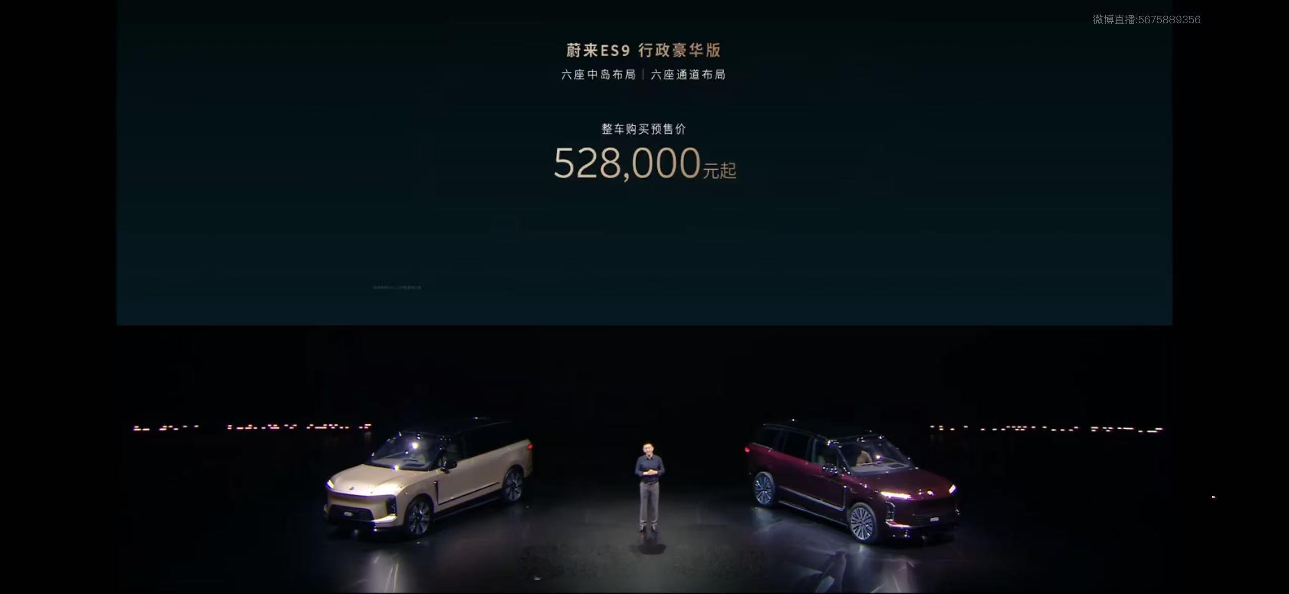 蔚来ES9价格、权益、交付时间划重点：三个版本行政豪华版（六座中岛/通道）：整