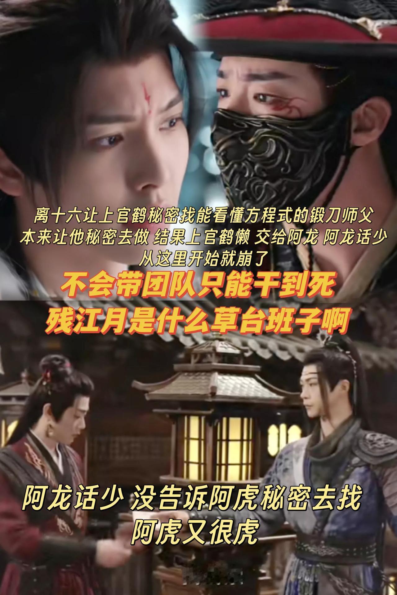 不会带团队，只能干到死是吧？[笑着哭]《书卷一梦》里，南珩该说他有能力还是没能力