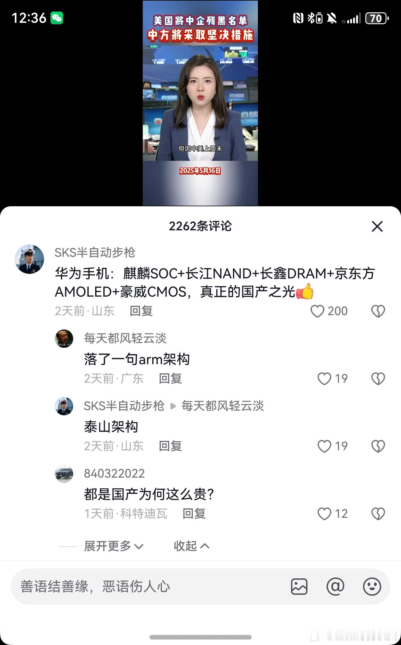 为什么要黑ARM架构的手机，玄戒做错了什么😡😡😡​​​
