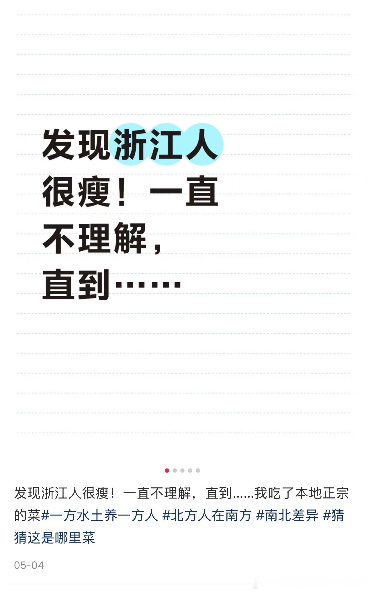 浙江人很瘦的原因​​​