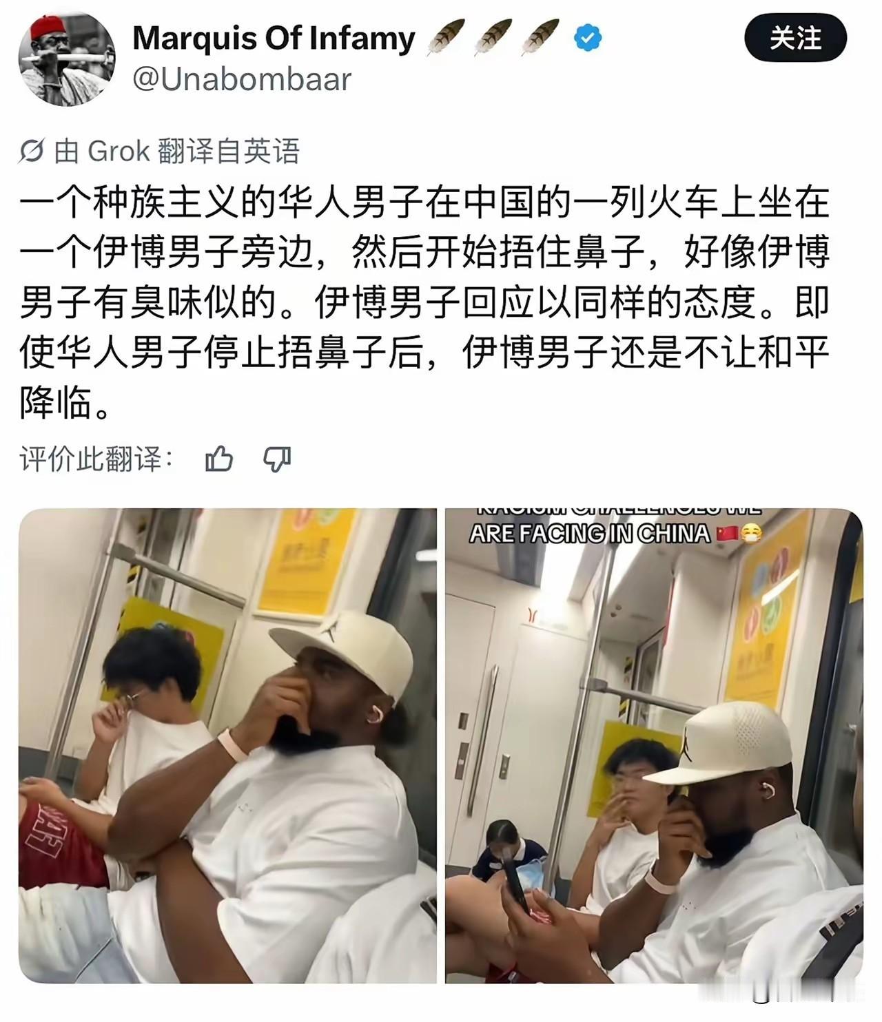 捂一下鼻子，就被扣上“歧视外国人”的帽子？X上，一个老外发帖控诉：坐他旁边的中国