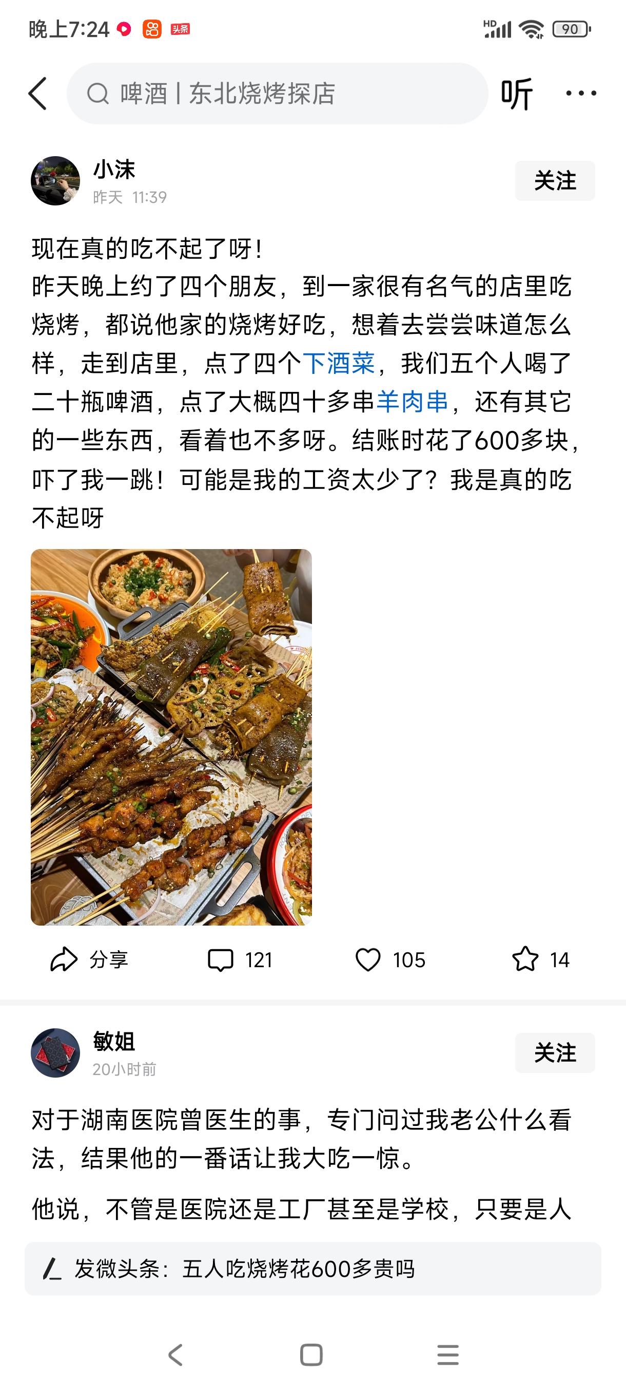 前几天轮到我请其他三个女同事，去的火锅店，没喝酒，就点的羊肉，牛肉，虾滑……牛羊