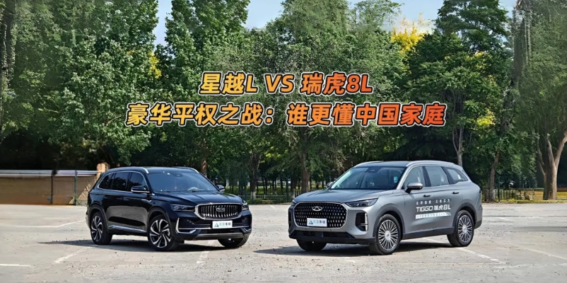 5万级SUV“核弹级”登场！瑞虎8L把对手按在地上摩擦合资车慌了！瑞虎8