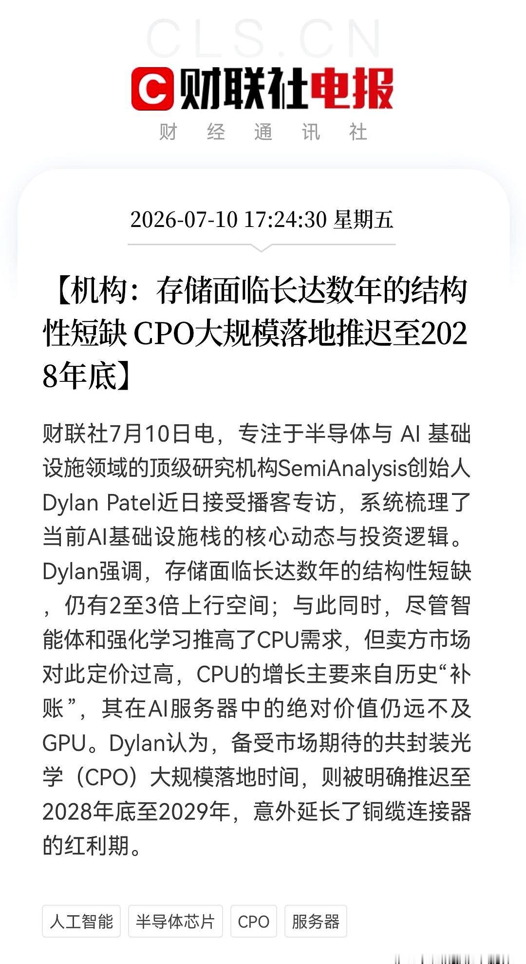 谁能想到，下午17点24分的一条消息，直接让多少股民手里的排骨饭瞬间不香了？今
