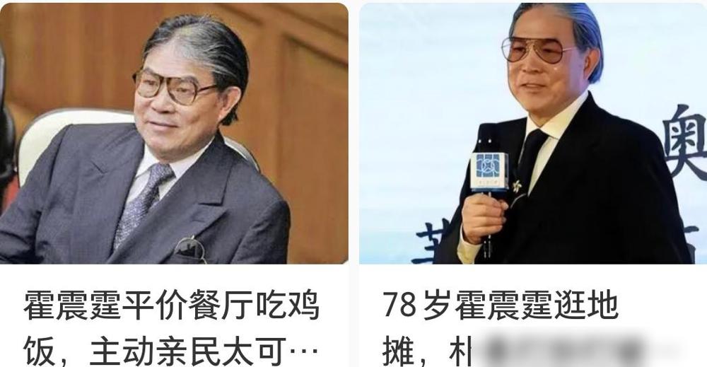 霍震霆的面相，完全变了。之前的他：外界总觉得八旬豪门老太爷过寿，该是香槟瀑布、豪