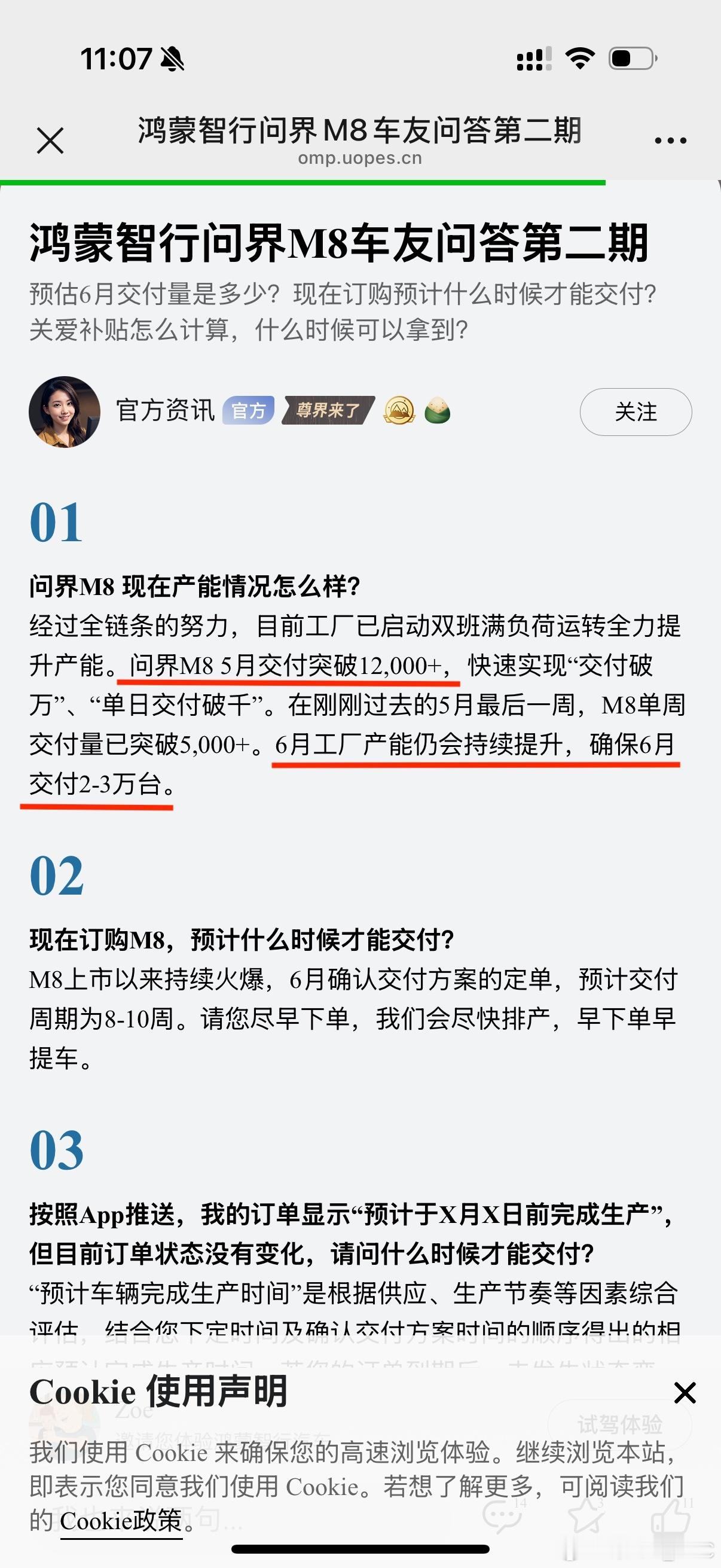 问界M8在6月产能「翻倍」，有望成为新势力Top1？M8在5月交付12