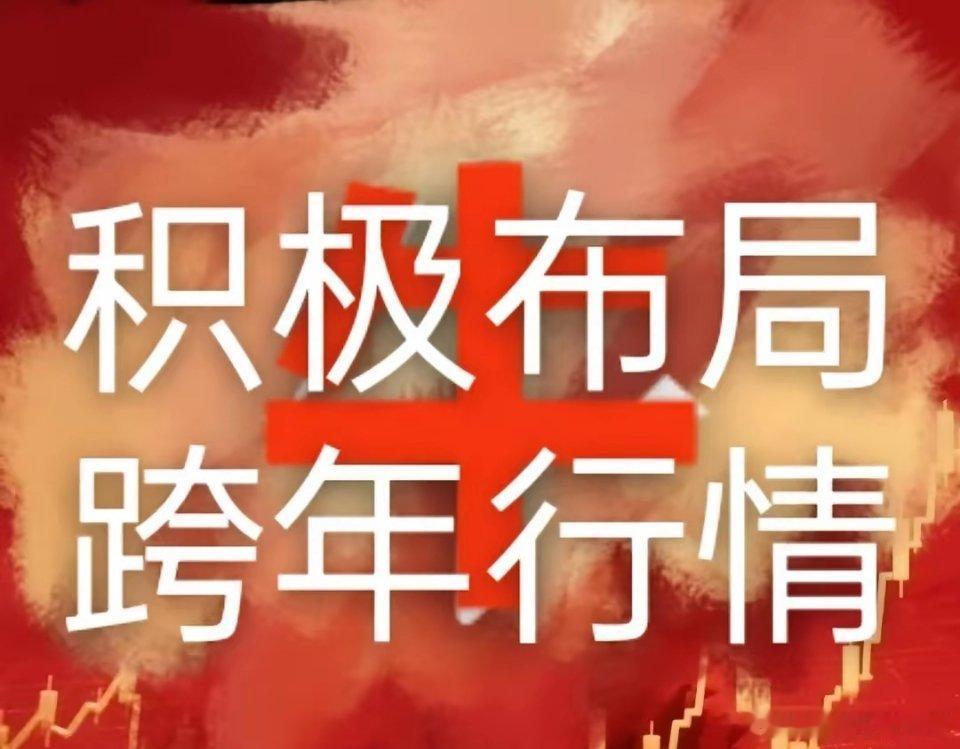 准备好麻袋，周一看这个方向：不知不觉11月份已经结束，迎了12月份，2025年也