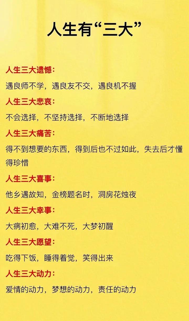 人生有三大人生三要素人生三样东西人生有五阶段