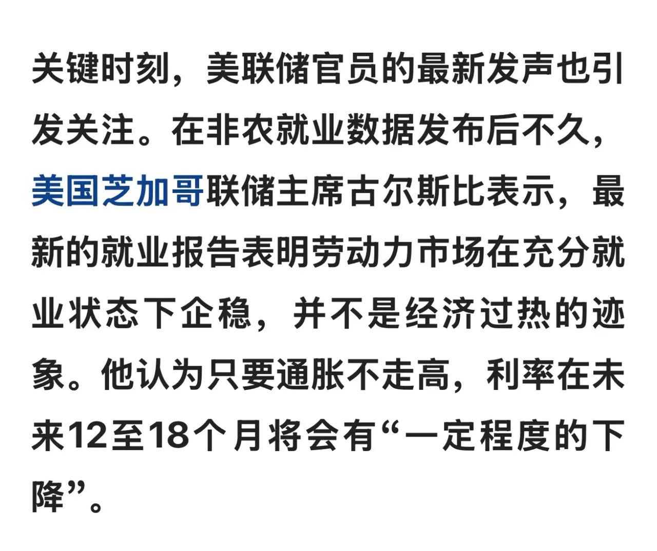 美国突然公布的非农就业数据，大幅度的报出预期。这个消息一经纰漏，各个大的机构都纷