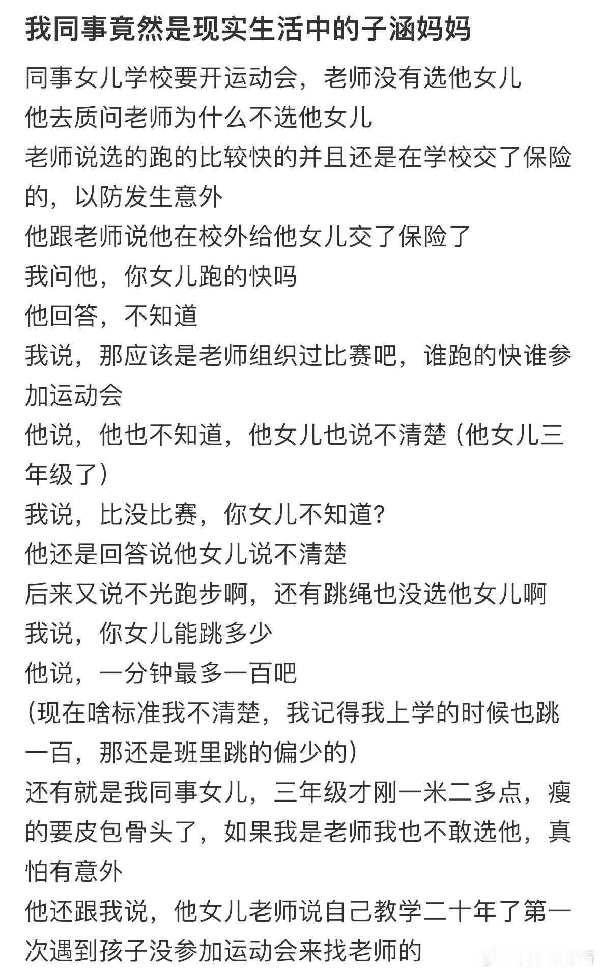 我同事竟然是现实生活中的子涵妈妈​​​