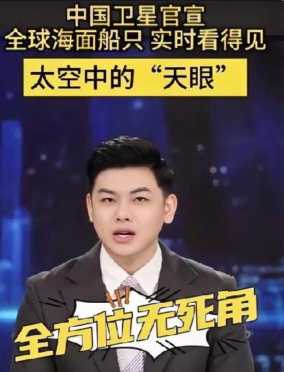 3颗卫星盯死全球？中国太空侦察突破让美军高度警惕南沙海域，日本巨型油轮“东