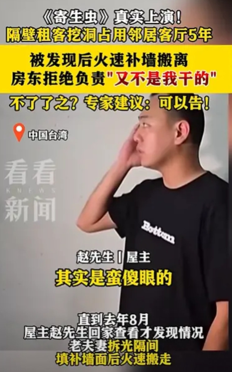 台湾一对老夫妻租房时发现邻居家长期无人居住，于是他们打通了墙壁，在邻居家的客厅里