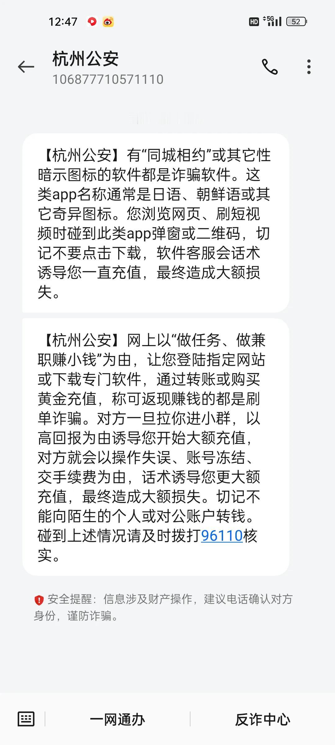 防诈电话连打两天联系我，第一天我还没觉得有什么不对，认认真真的听，认认真真的回答