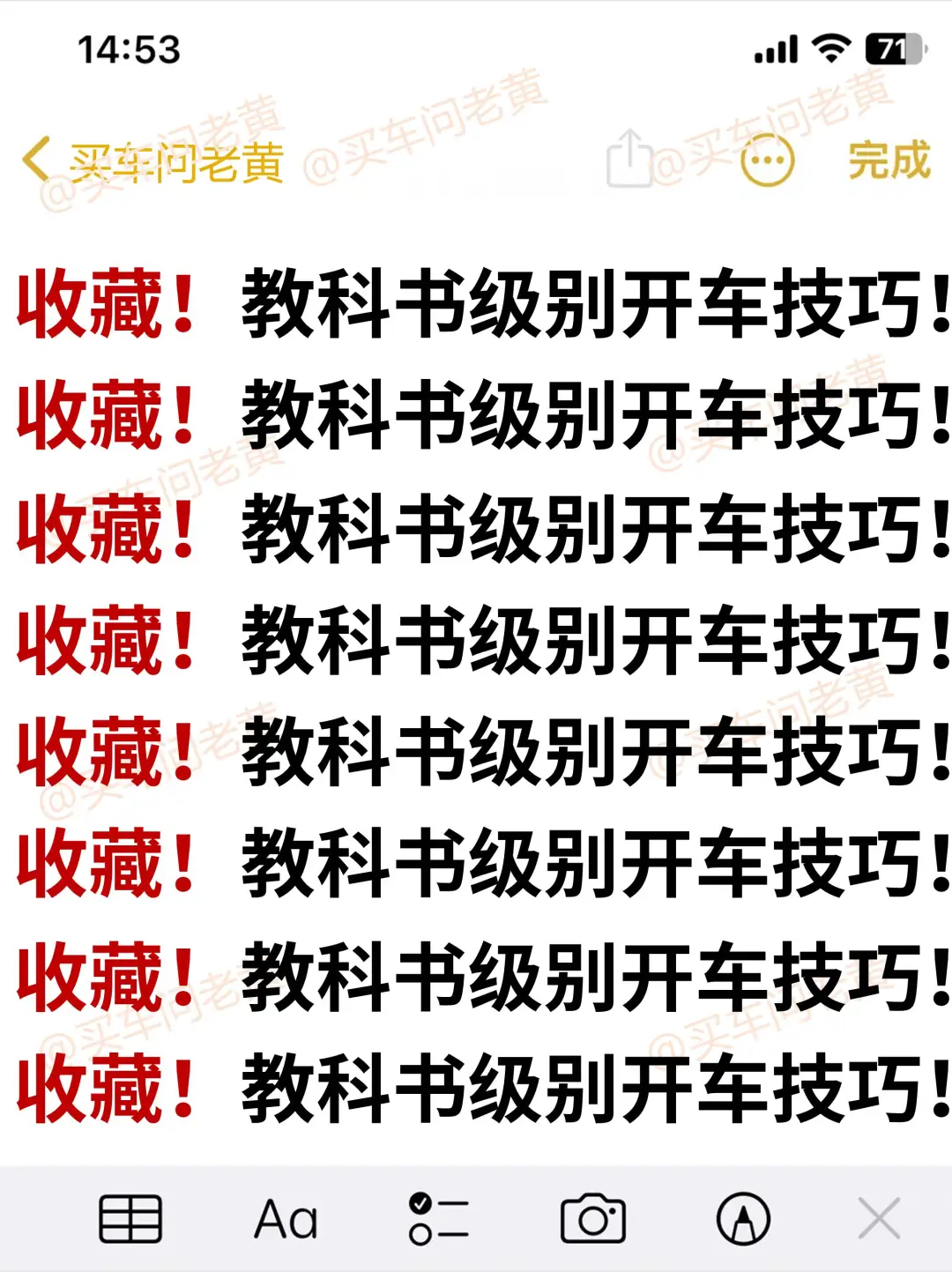 快速提升车感9大技巧~