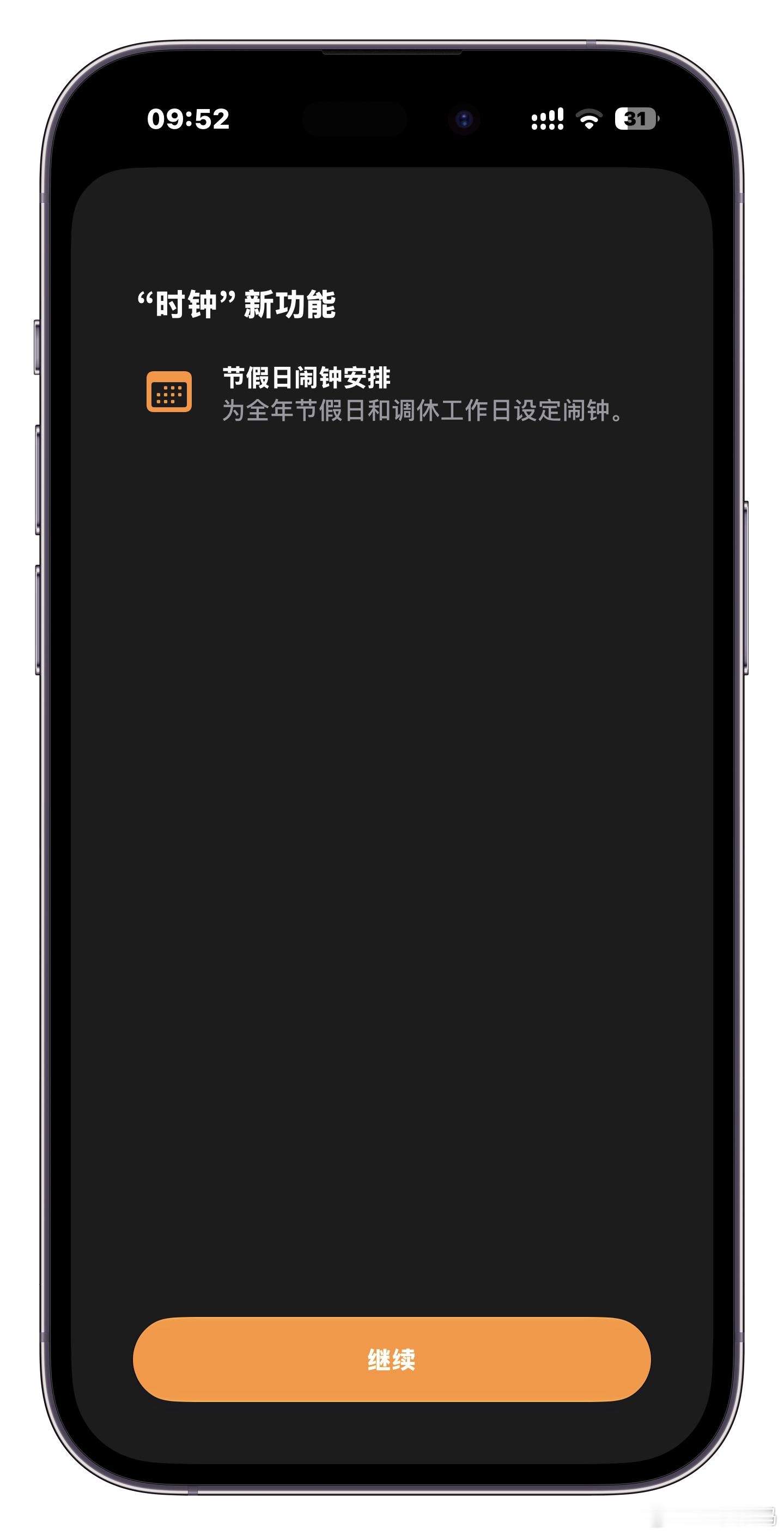 iOS27调休闹钟刚更新完iOS27Beta版，居然支持工作日调休闹钟了！我